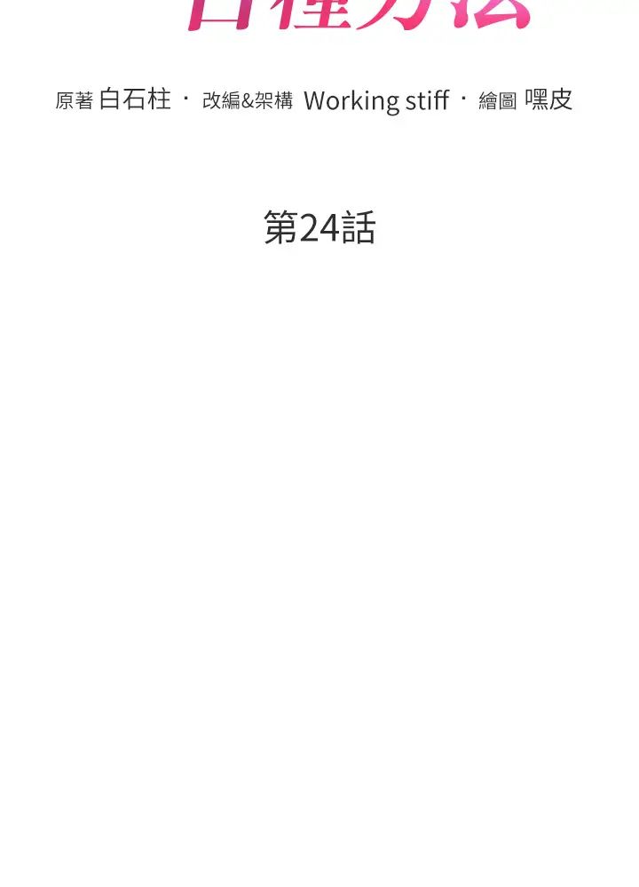 让傲慢女屈服的一百种方法第24话-主动张嘴吸老二的母狗