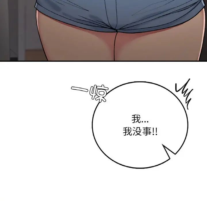 要在乡下一起生活吗第17话