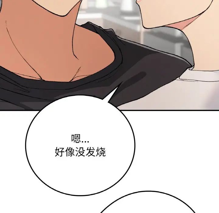 要在乡下一起生活吗第17话