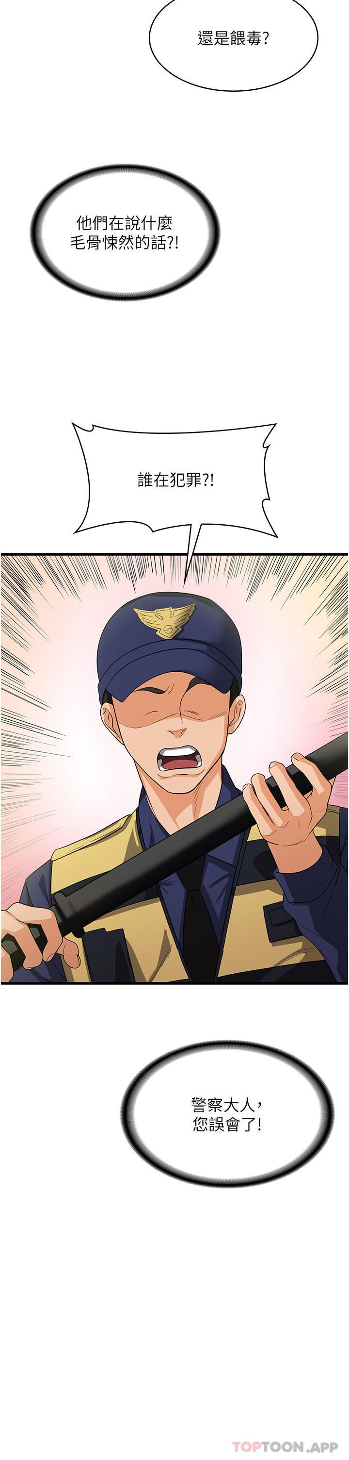 消灾解饿第17话-帮我揉一揉那里…