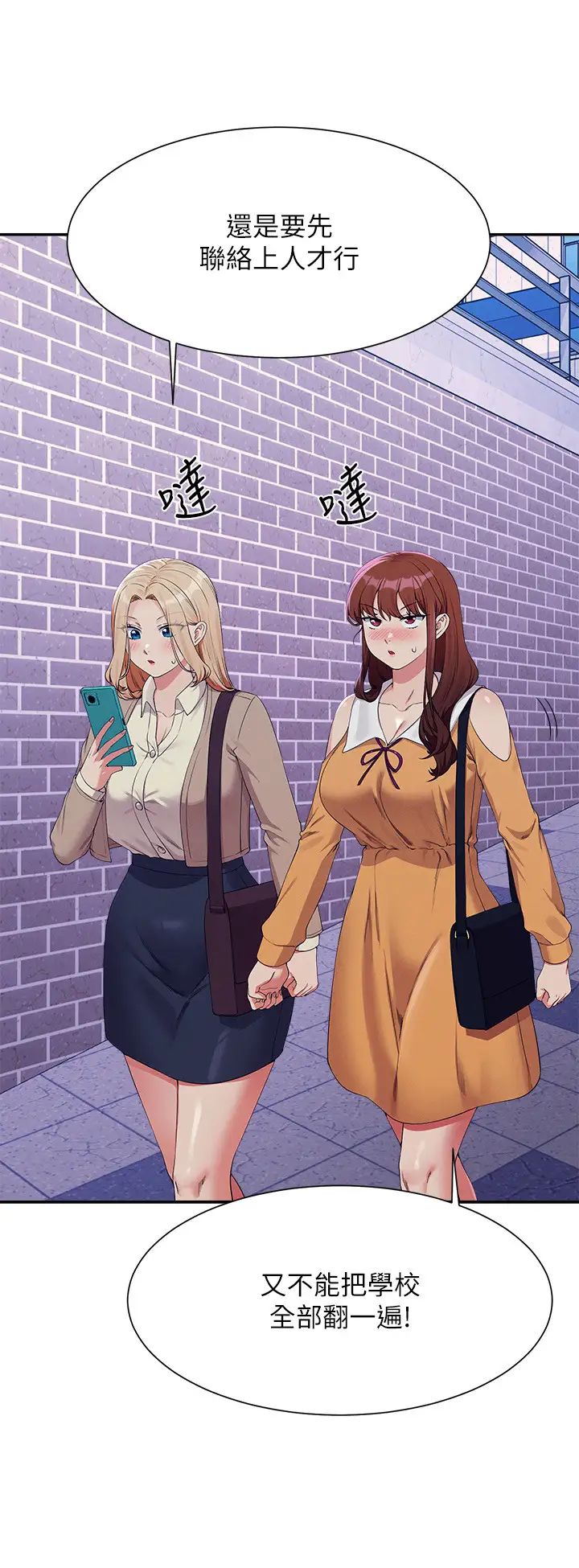 谁说理组没正妹?第141话-女朋友们之间要好好相处