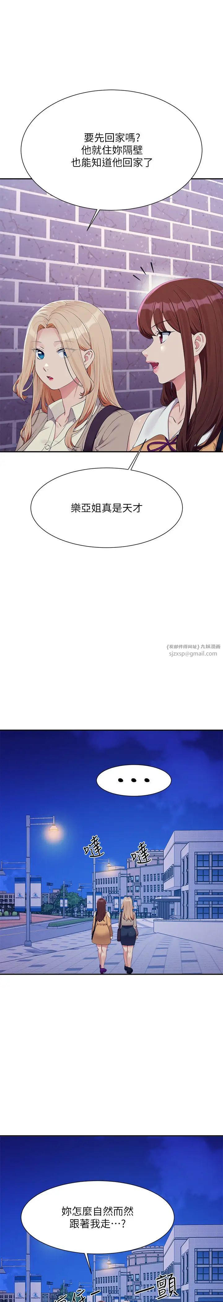谁说理组没正妹?第141话-女朋友们之间要好好相处