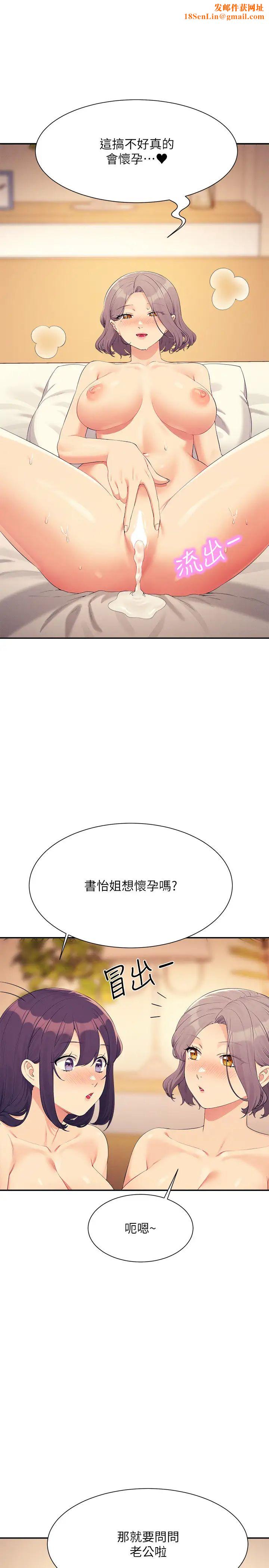 谁说理组没正妹?第141话-女朋友们之间要好好相处