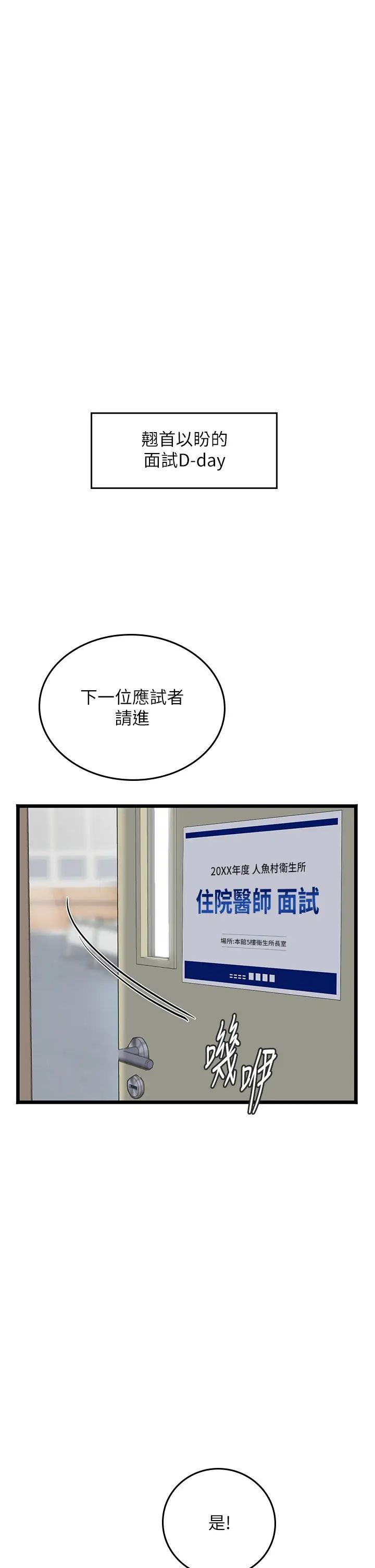 海女实习生第101话-擅闯洞房的不速之客