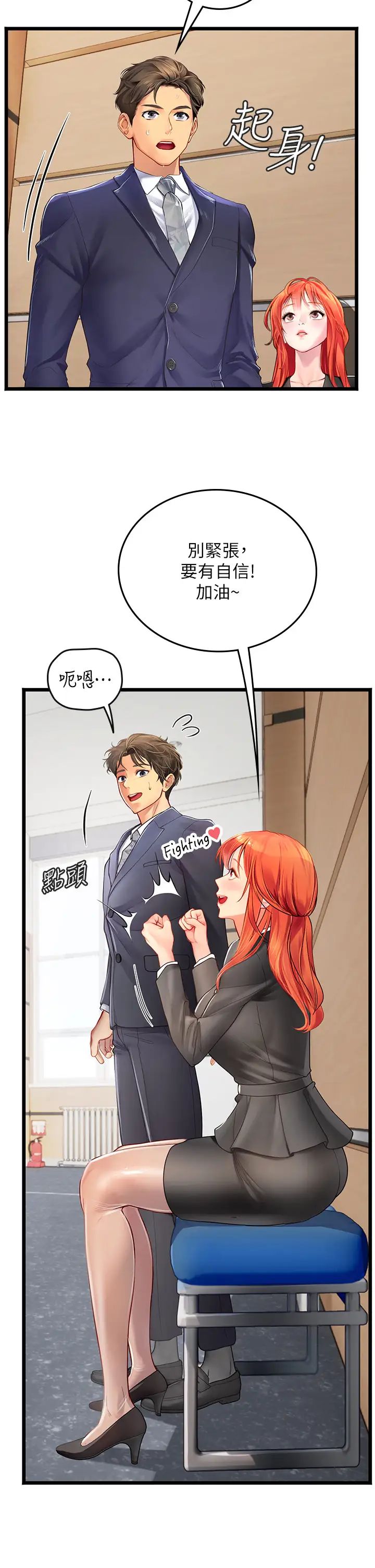 海女实习生第101话-擅闯洞房的不速之客