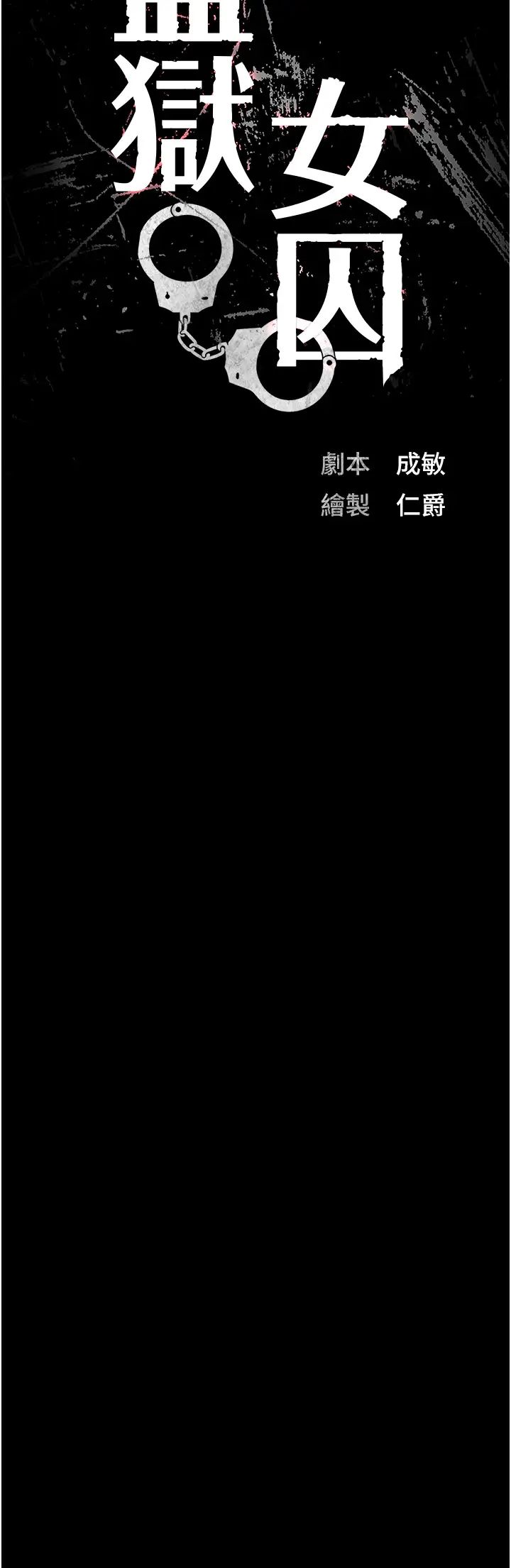 监狱女囚第62话-以牙还牙,以眼还眼