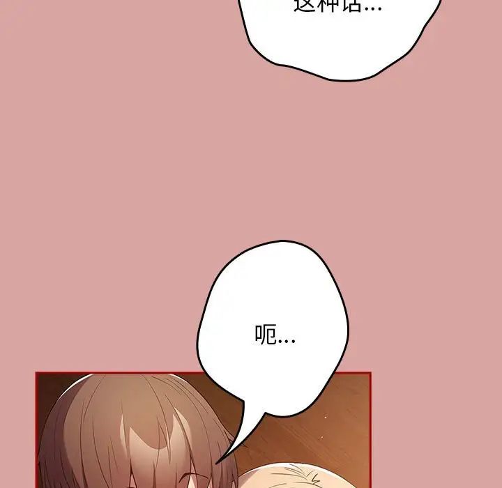 游戏规则我来定第54话