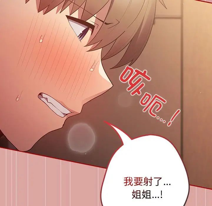 游戏规则我来定第54话