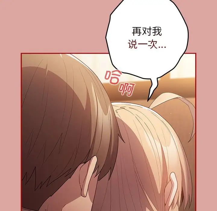 游戏规则我来定第54话