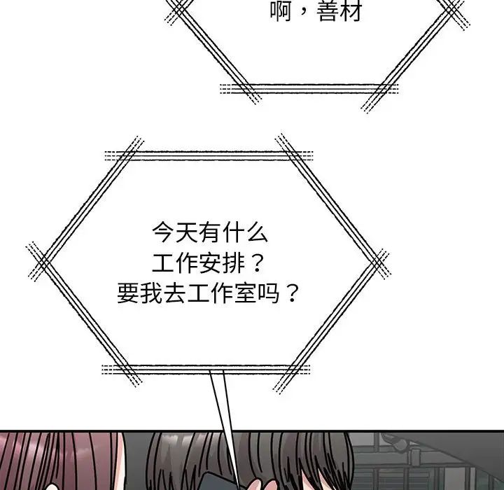 我的完美缪斯第33话