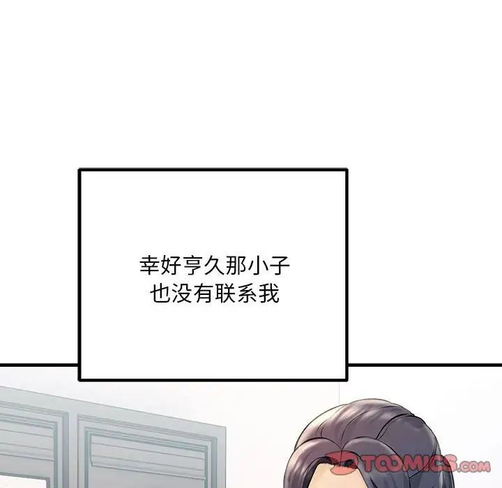 不正常关系第34话