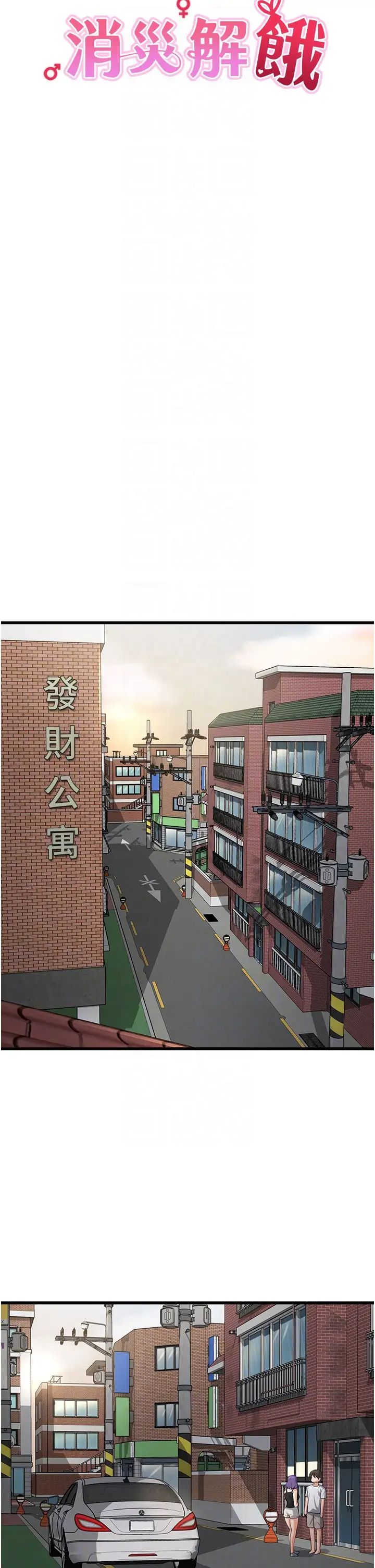 消灾解饿第39话-幸会,我的子孙