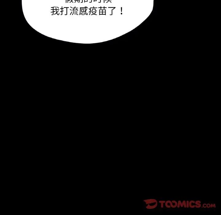 在学校达咩！第19话