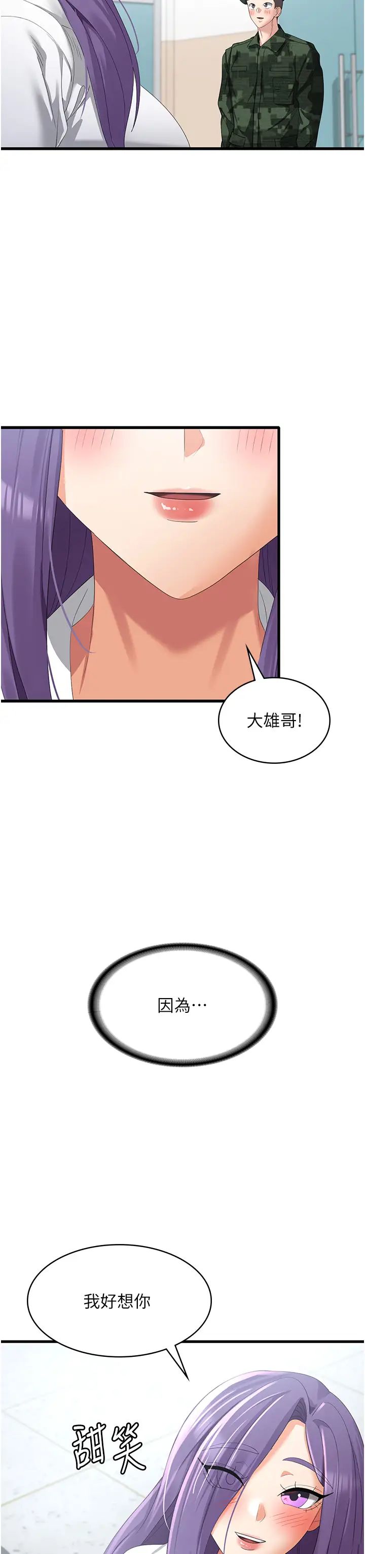 消灾解饿第46话-身心都是妳的♡