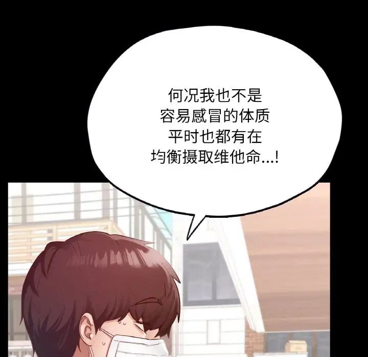 在学校达咩!第19话