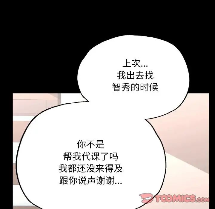 在学校达咩!第19话