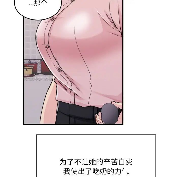 打脸的告白第1话