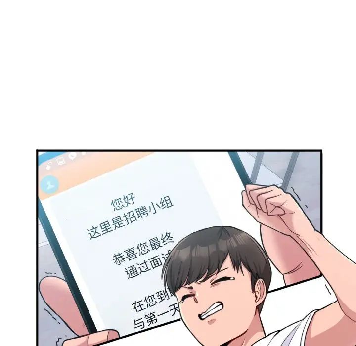 打脸的告白第1话