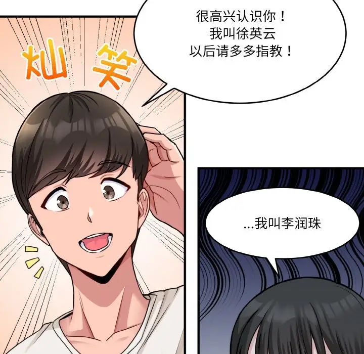 打脸的告白第1话