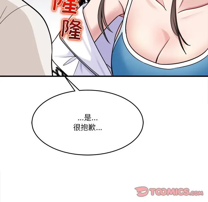 打脸的告白第1话