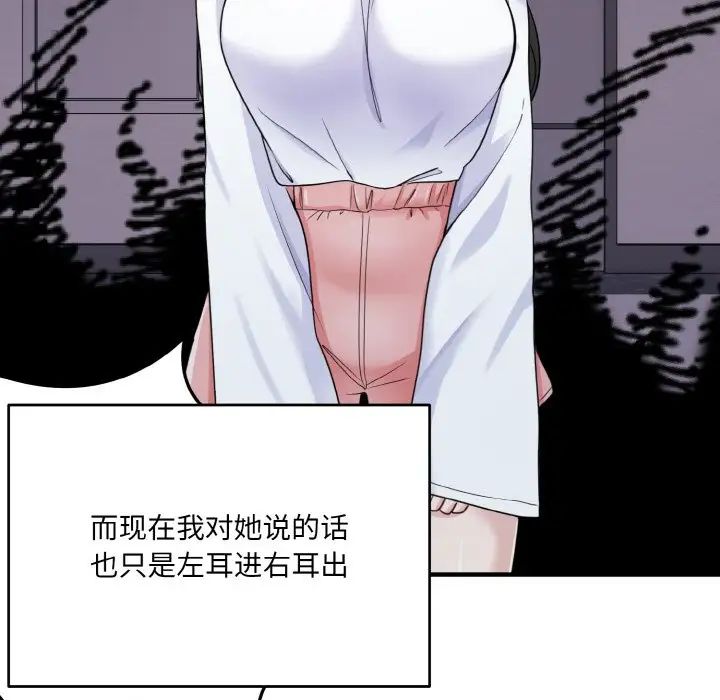 打脸的告白第1话