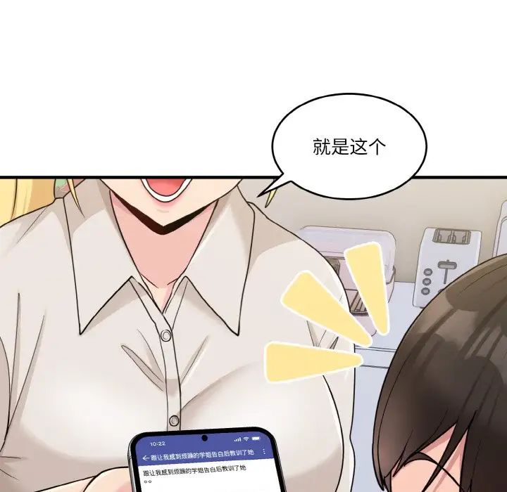打脸的告白第1话