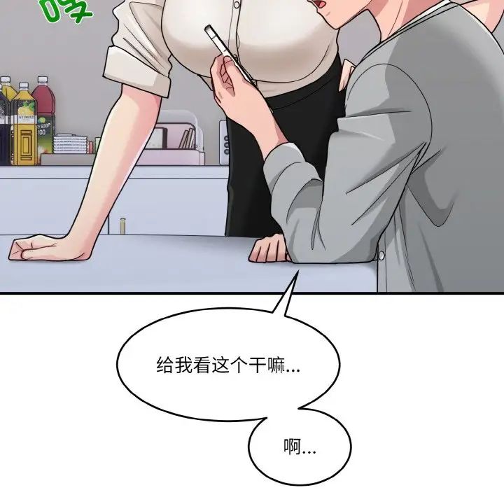 打脸的告白第1话