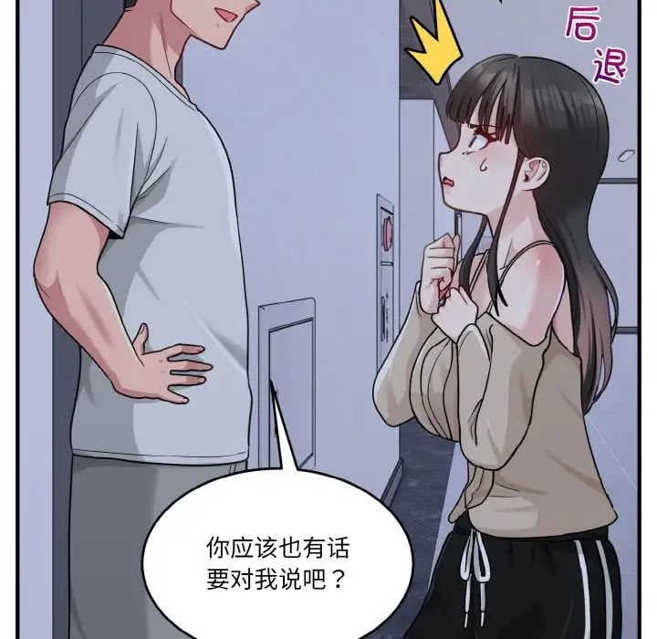 打脸的告白第1话