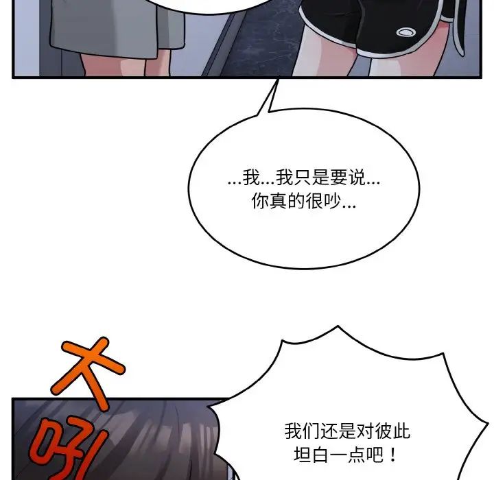 打脸的告白第1话