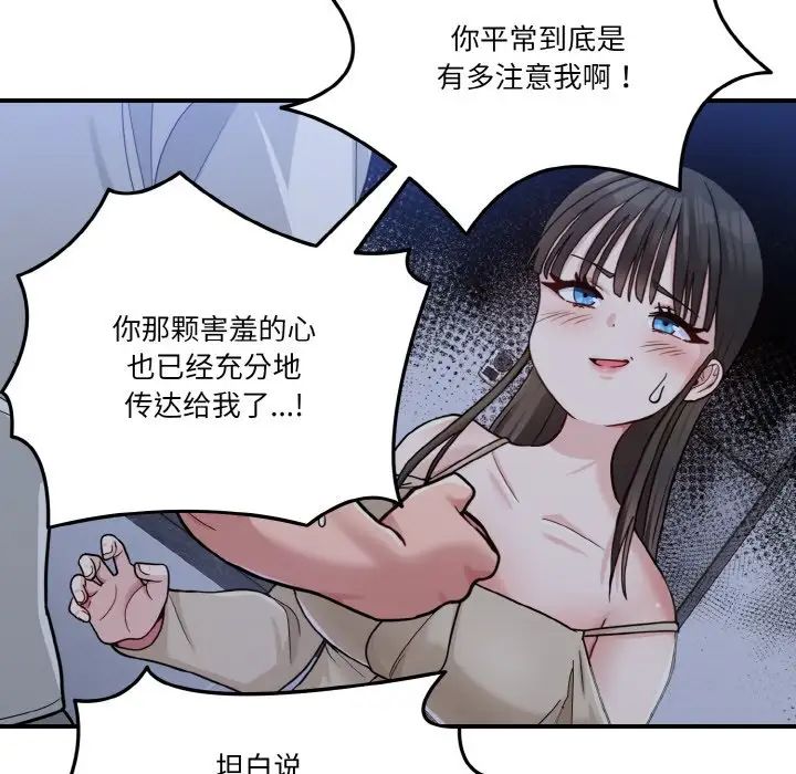 打脸的告白第1话