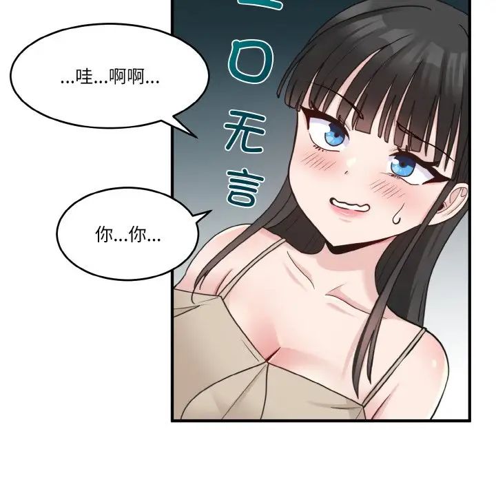 打脸的告白第1话