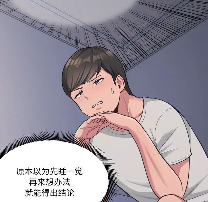 打脸的告白第2话