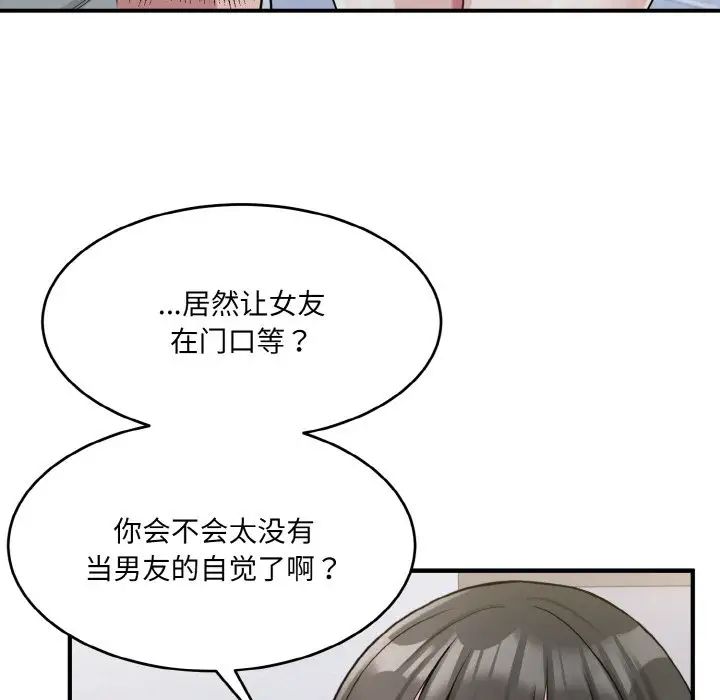 打脸的告白第2话