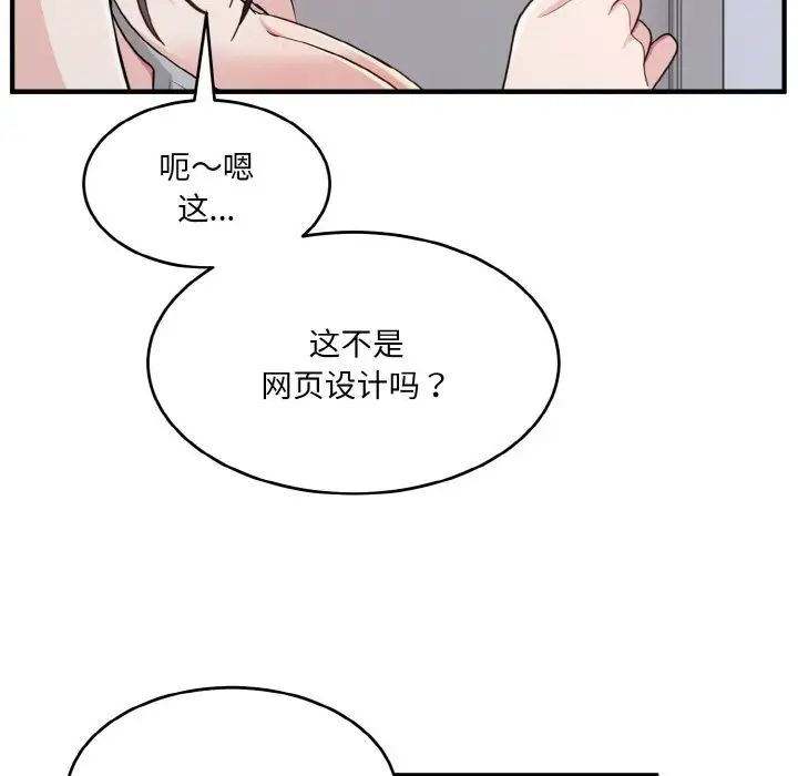 打脸的告白第2话