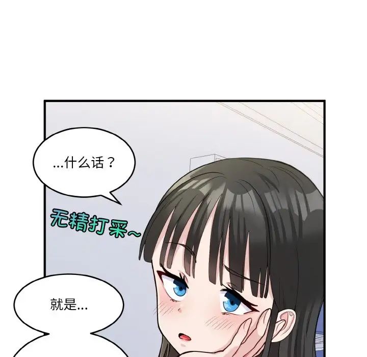 打脸的告白第2话