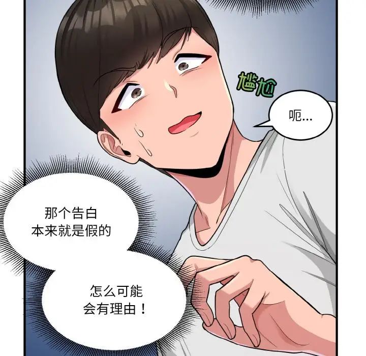 打脸的告白第2话