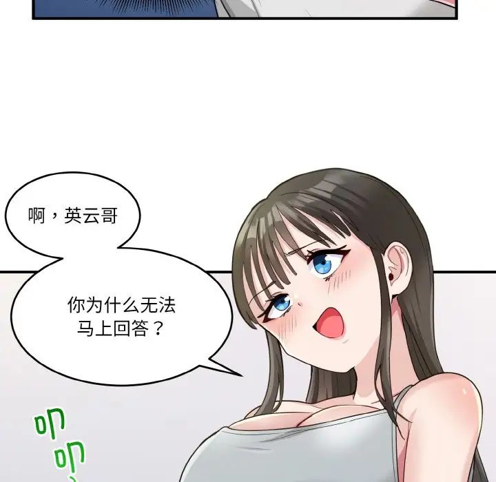 打脸的告白第2话