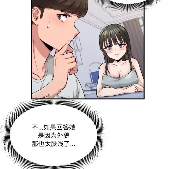 打脸的告白第2话