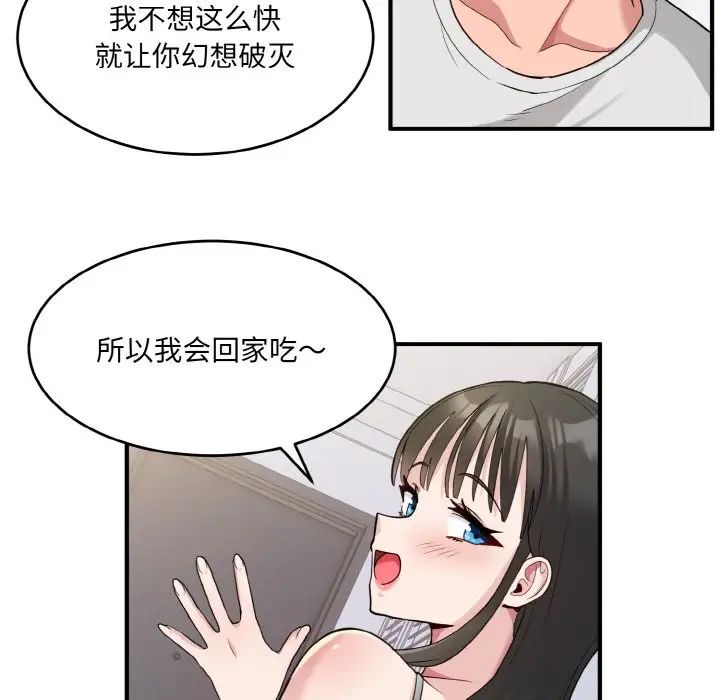 打脸的告白第2话