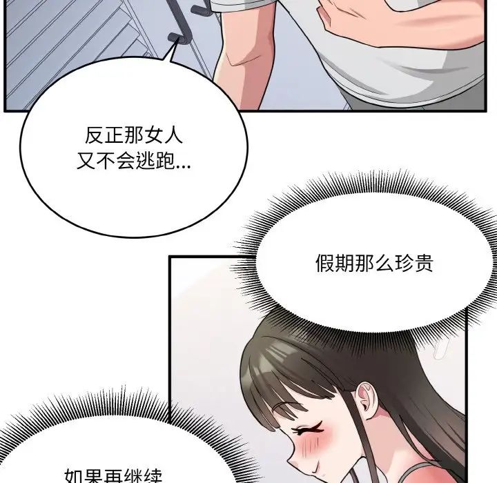 打脸的告白第2话