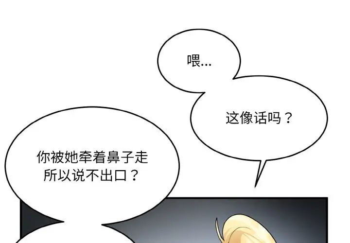 打脸的告白第3话