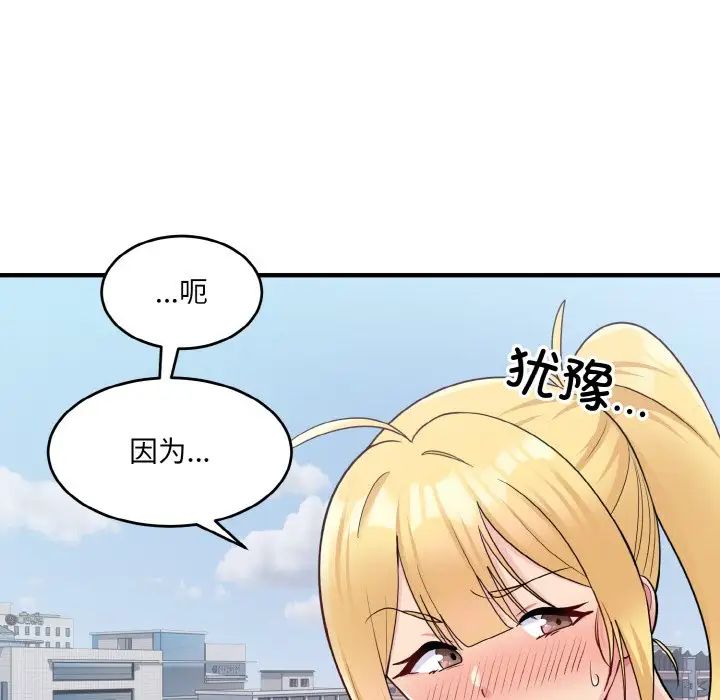 打脸的告白第3话