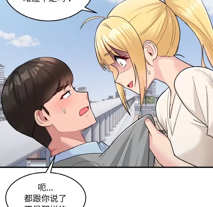 打脸的告白第3话