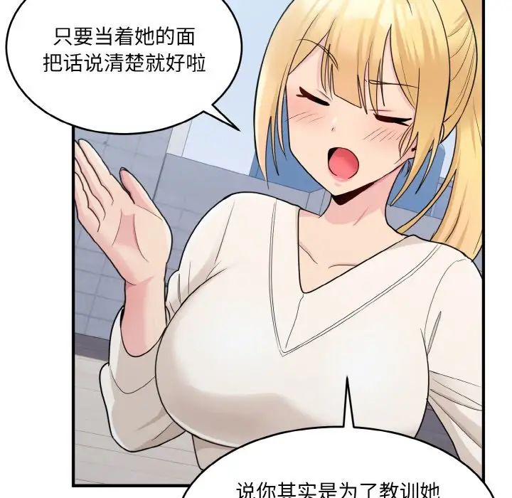 打脸的告白第3话