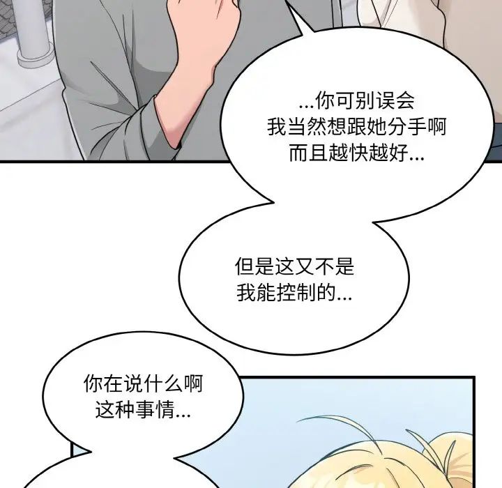 打脸的告白第3话