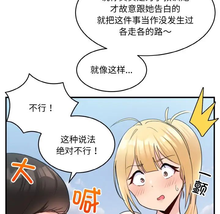 打脸的告白第3话