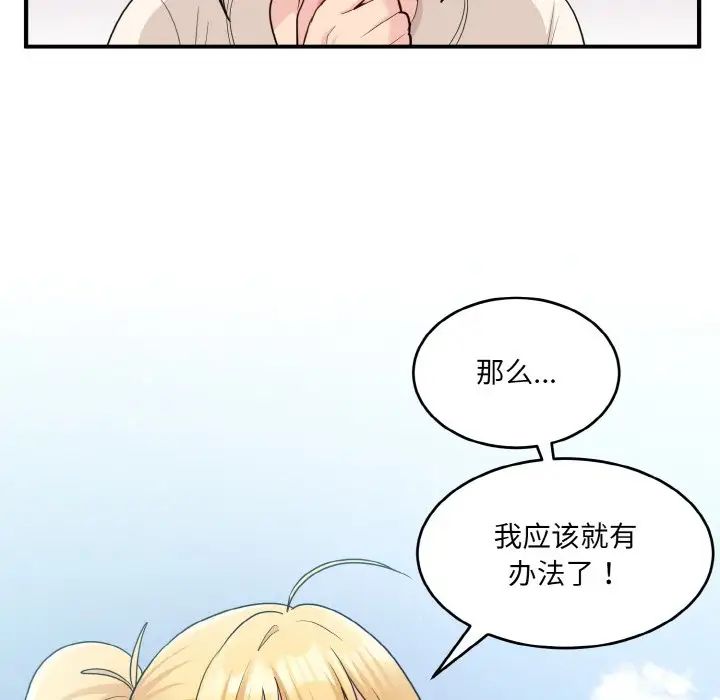 打脸的告白第3话