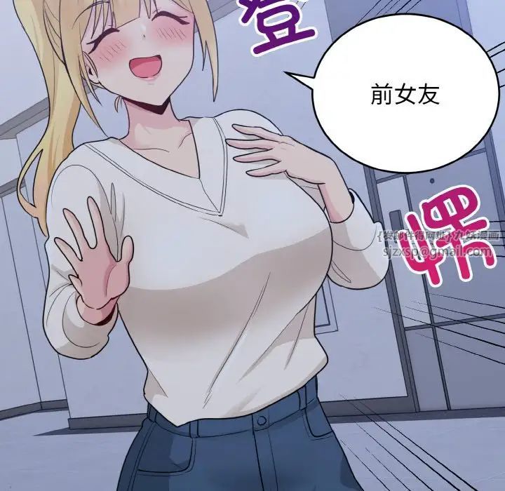 打脸的告白第3话