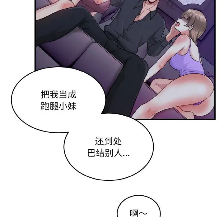 打脸的告白第3話