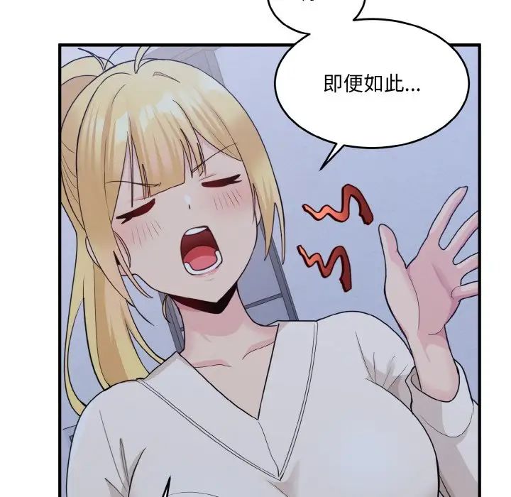 打脸的告白第3话